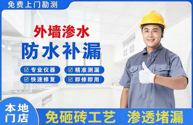 大关外墙渗水维修